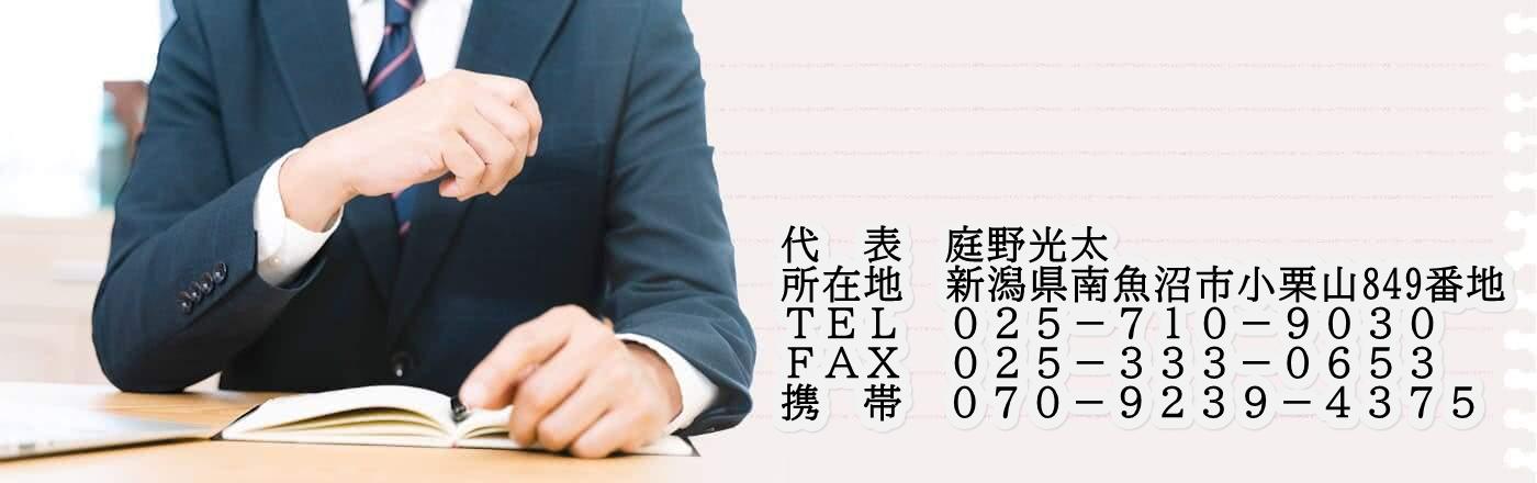 にわの行政書士事務所