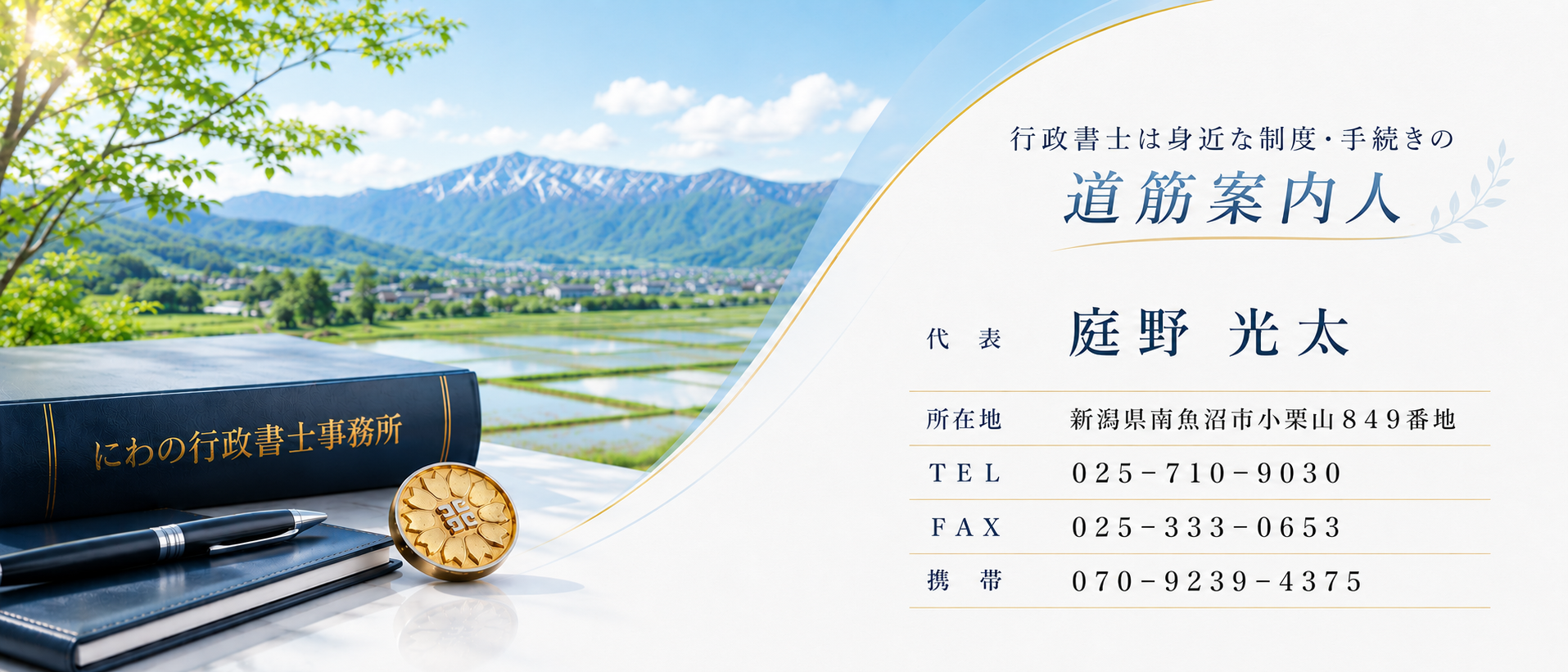代表挨拶
