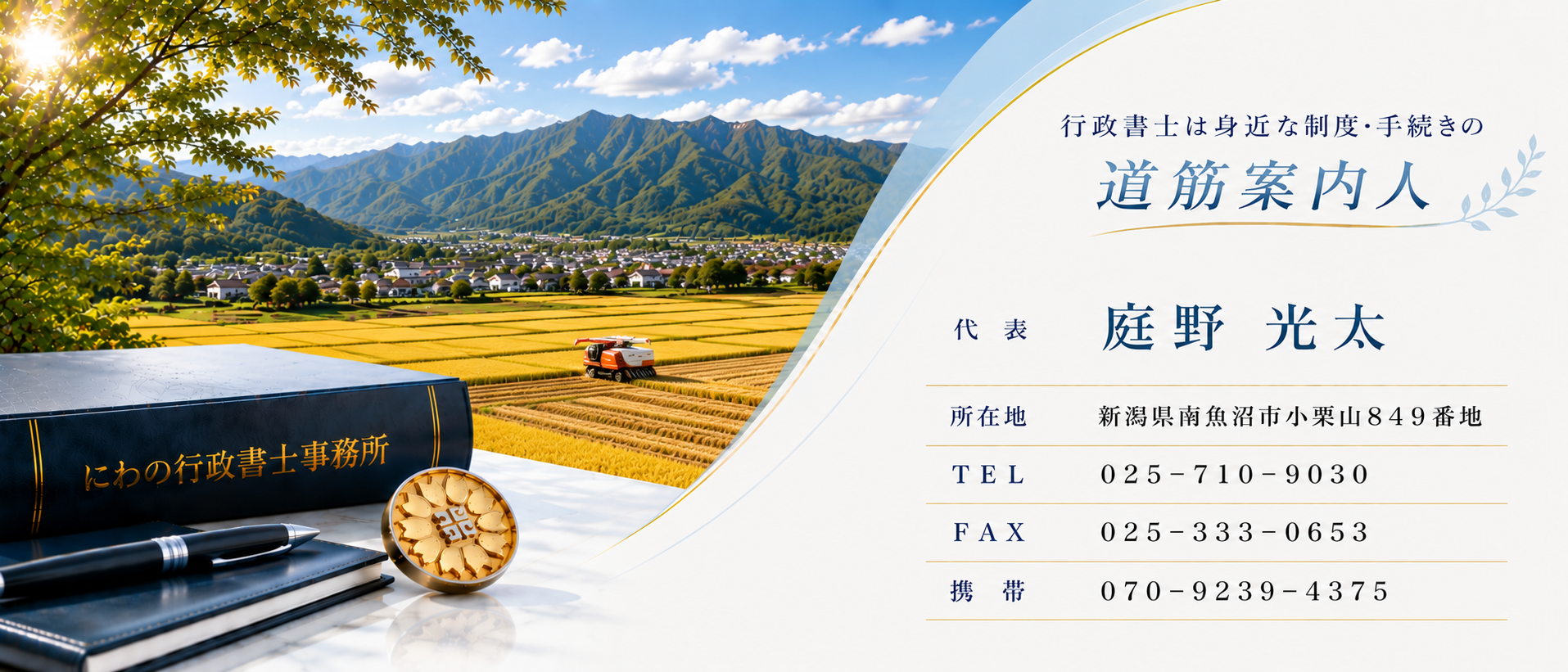 代表挨拶